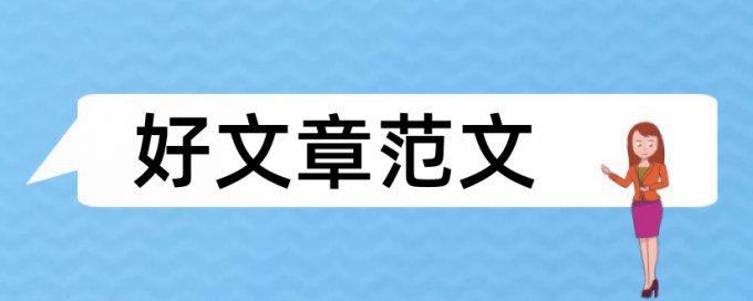 初中科学小论文范文