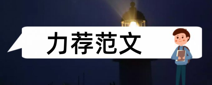 硕士毕业论文免费查重如何查重