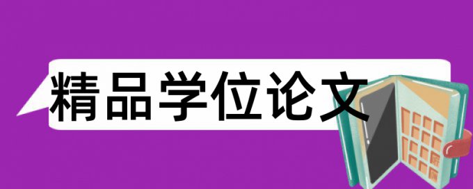 班主任学生论文范文