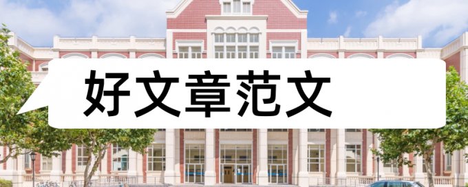 大学化学论文范文