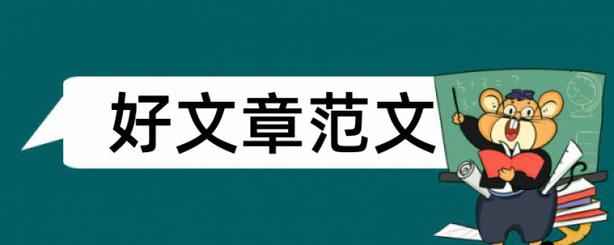 大学生恋爱心理学论文范文