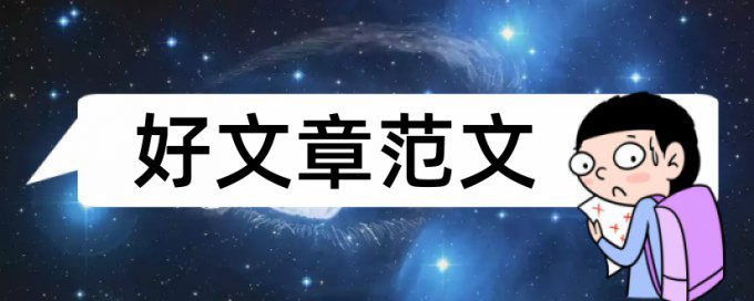 本科学年论文检测系统热门问答