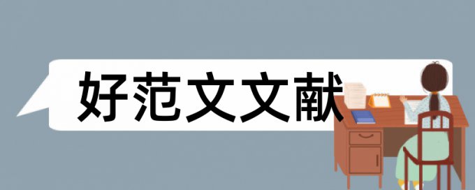 大专会计电算化专业论文范文