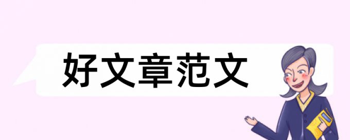 大专医学护理论文范文