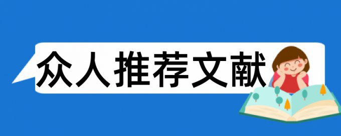 教师高级职称论文范文