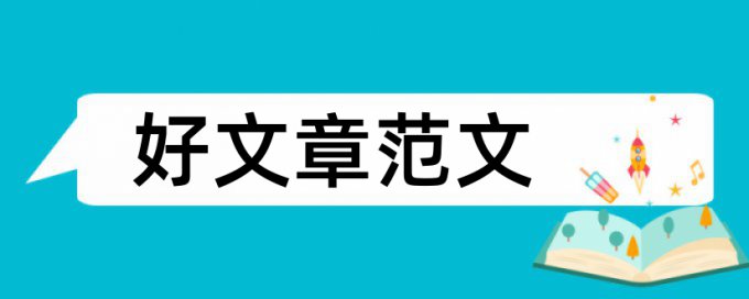 电大本科教育管理论文范文