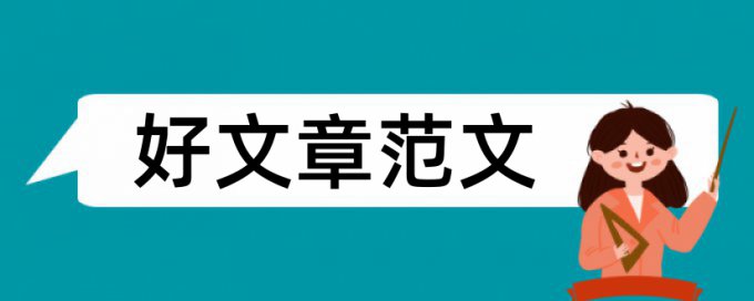 电大工商管理本科论文范文