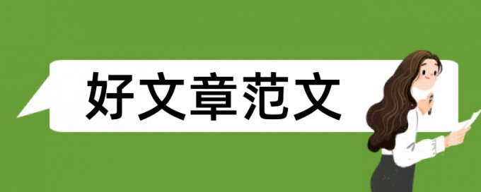 电大汉语言文学论文范文