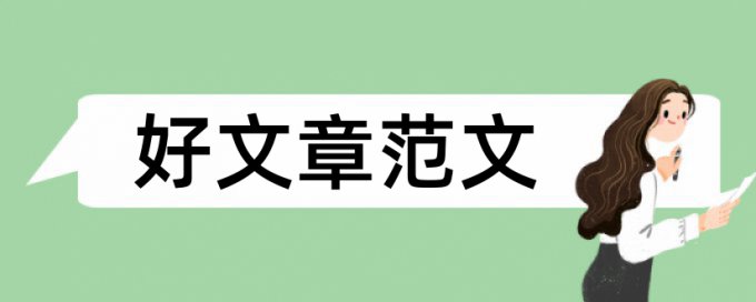 电力党校论文范文