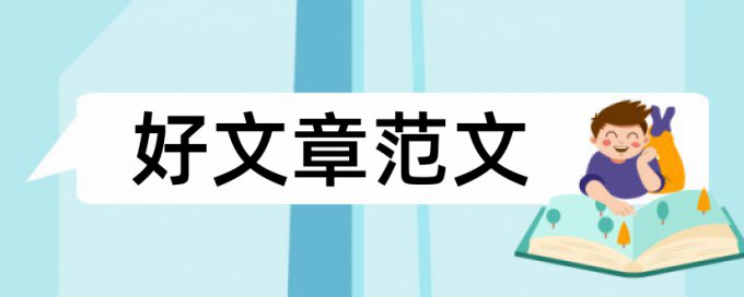 电力工程建设论文范文