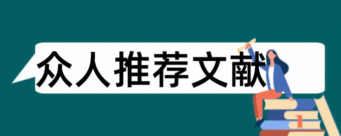 行政档案管理论文范文