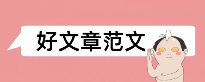 电气化铁路重要性论文范文