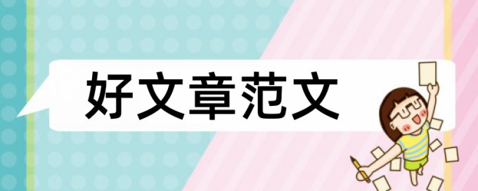 电气研究生论文范文