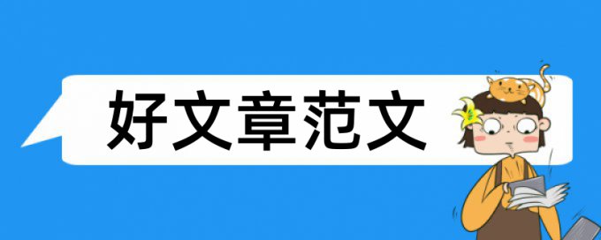 电气专业技术论文范文