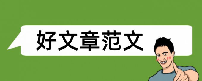 电气自动化本科论文范文