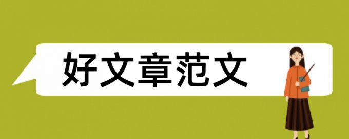 7000字论文查重多少钱