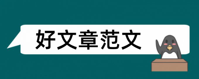 东南大学研究生学位论文范文