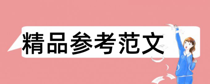 本科学年论文相似度哪里查