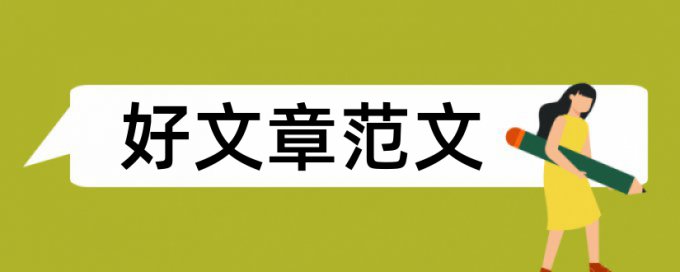 沈阳师范大学知网查重