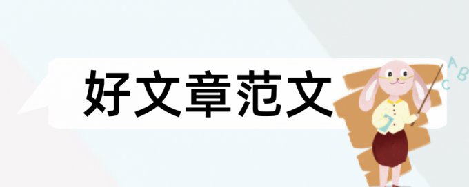 党校论文查重网站常见问题