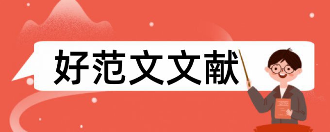 免费大雅英文学士论文检测系统