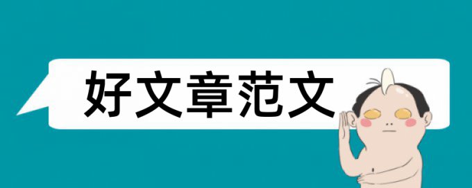 职称论文相似度多少合格