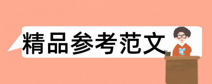 自考论文学术不端哪里查