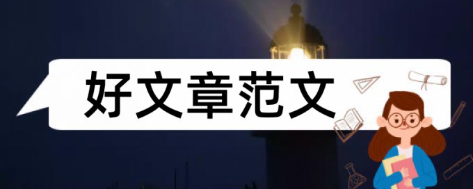 法学专业导论论文范文