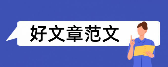 法治教育论文范文