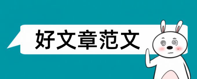 氧传感器的故障检测与维修论文