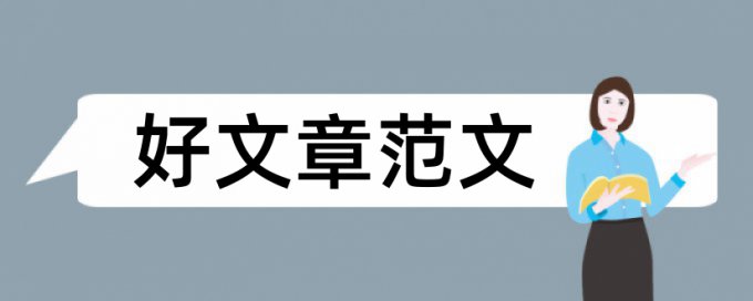 纺织材料与纺织品设计论文范文