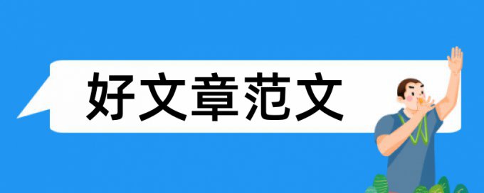 沈阳药科大学本科论文查重吗