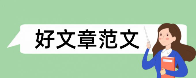 党校论文降重靠谱吗