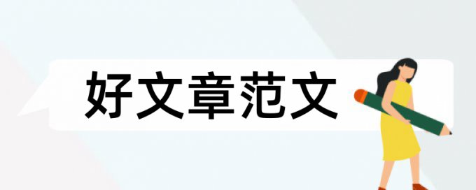 硕士论文相似度会泄露吗