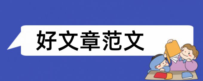 高级电工技师论文范文