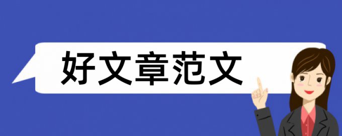 高级职称申报条件论文范文