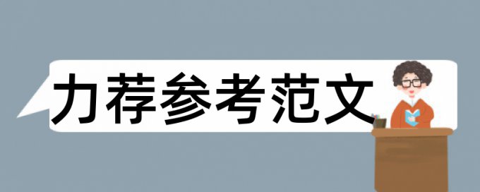 高中化学实验论文范文