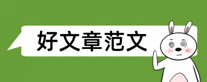 高中政治教学论文范文