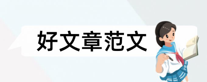 工程项目管理系统论文范文