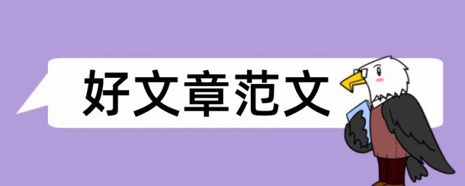 数学和学习习惯论文范文