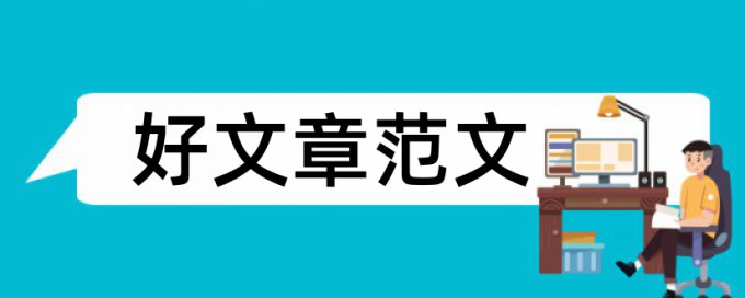 公共建筑工程论文范文