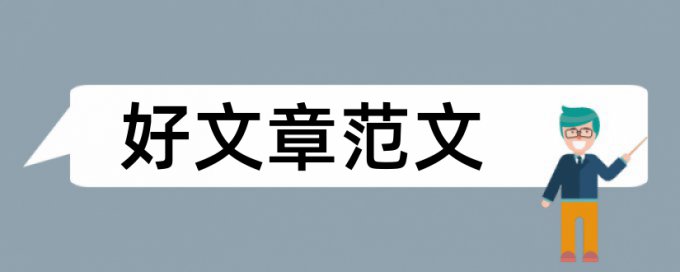 情感教育和英语论文范文