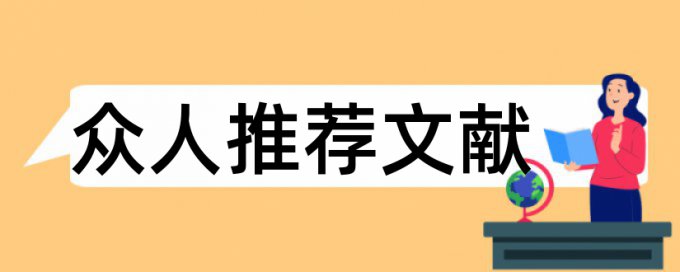 硕士论文降查重步骤