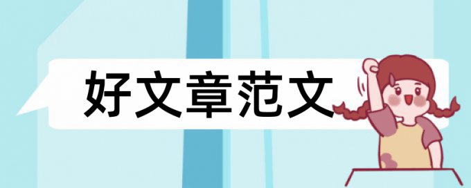 新课改和读书论文范文