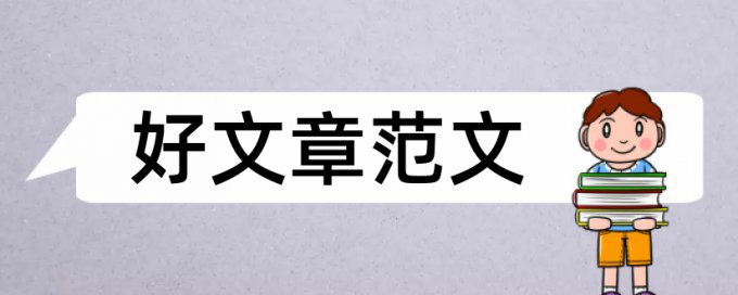 核心素养和时政论文范文