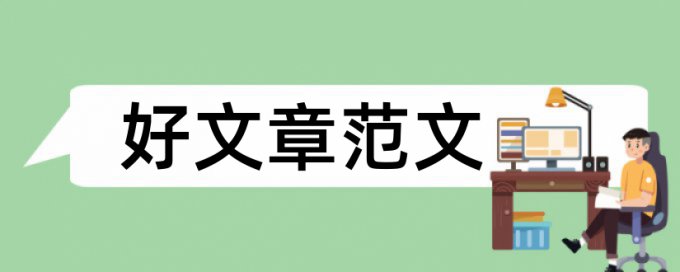 亲子成长和早期教育论文范文