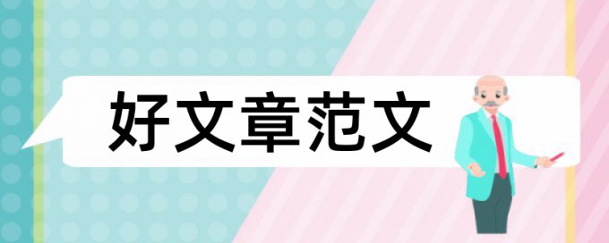 研究生期末论文检测系统步骤流程