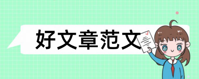 国际贸易理论论文范文