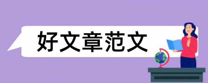 国际医学论文范文