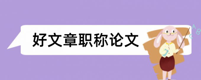 函授本科法律专业论文范文